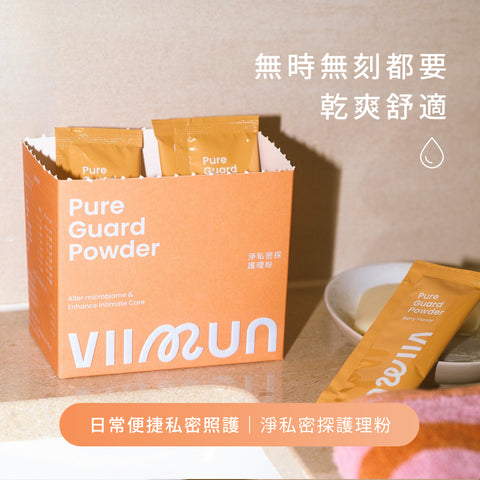 淨私密探護理粉        Pure Guard Powder