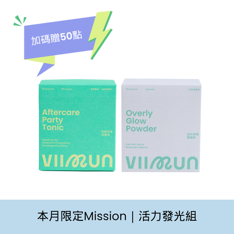 活力發光組 Vibrant Glow Combo